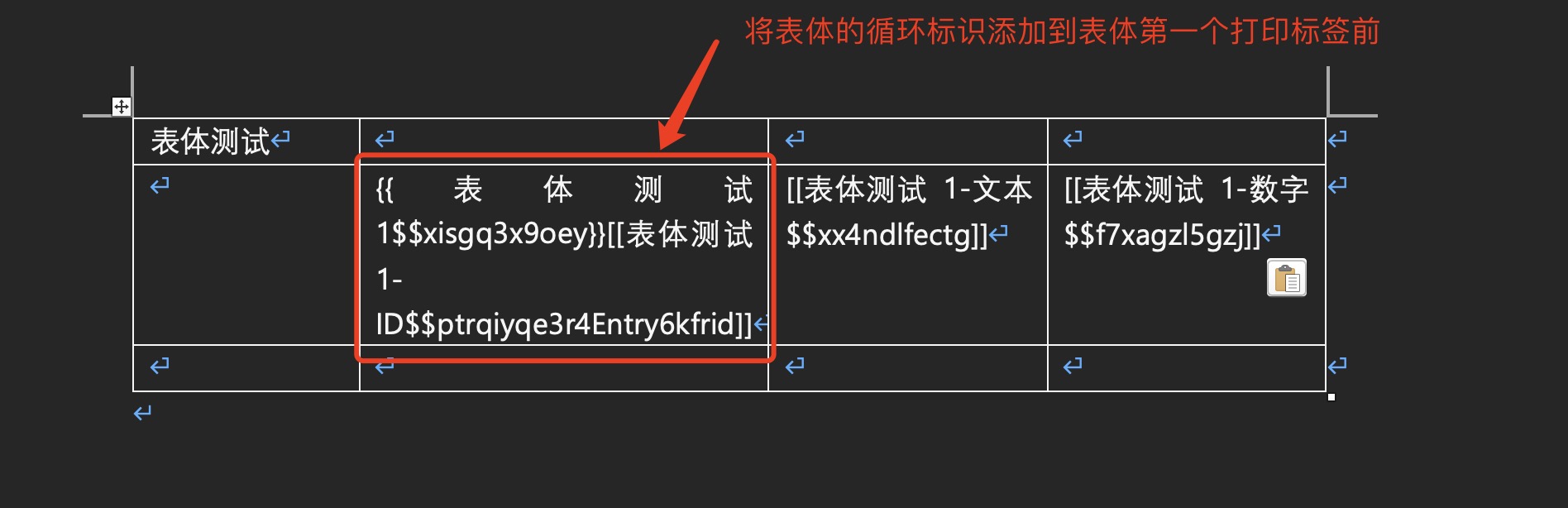 2.添加到表体字段打印标签之前