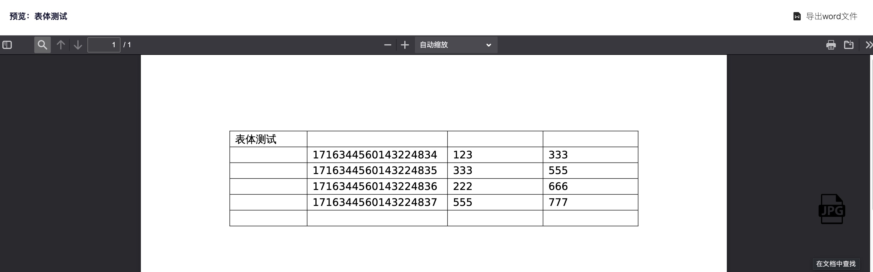 6.打印效果预览